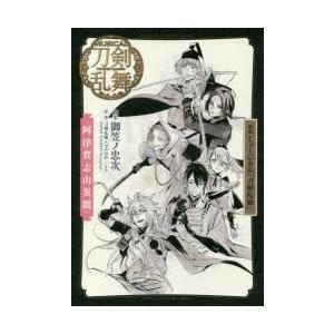 戯曲ミュージカル『刀剣乱舞』阿津賀志山異聞