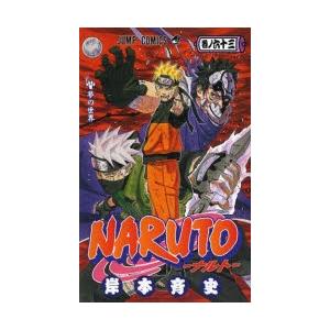 NARUTO 巻ノ63