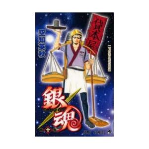 銀魂 第10巻