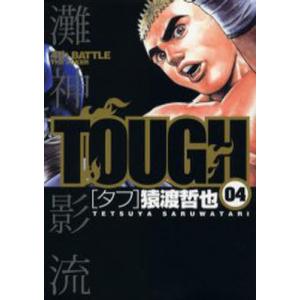 TOUGH-タフ- 4｜ggking