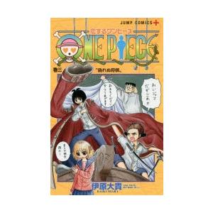 恋するワンピース 3 ジャンプコミックス 伊原大貴 コミック Hmv Books Online Yahoo 店 通販 Yahoo ショッピング