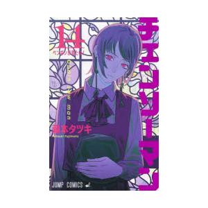 チェンソーマン 15/藤本タツキ : bookfanプレミアム - 通販 - Yahoo