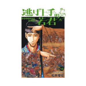 新品 / 逃げ上手の若君 (1-23巻 最新刊) 全巻セット : 漫画全巻ドット