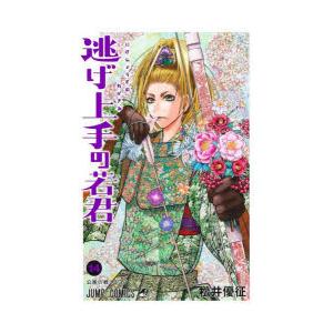 新品 / 逃げ上手の若君 (1-23巻 最新刊) 全巻セット : 漫画全巻ドット