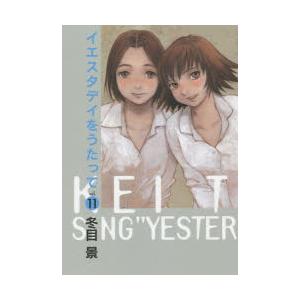 イエスタデイをうたって vol.11