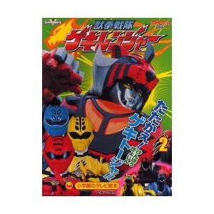 獣拳戦隊ゲキレンジャー 2｜ggking