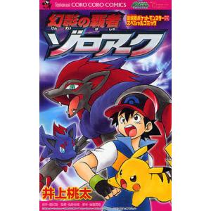 劇場版 ポケモン 幻影の覇者ゾロアーク｜ggking