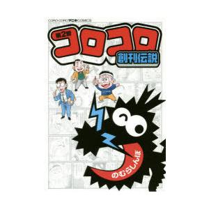 コロちゃお vol.1（てれコロスペシャル2026年1月号・付録 『スタート