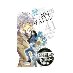 特別版 絶対可憐チルドレン 41｜ggking