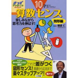 算数センス 10才までに身につけたい 図形編 楽しみながら思考力を伸ばす!｜ggking