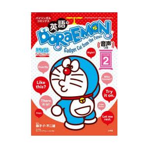 英語でDORAEMON バイリンガルコミックス VOLUME2 Gadget Cat from th...