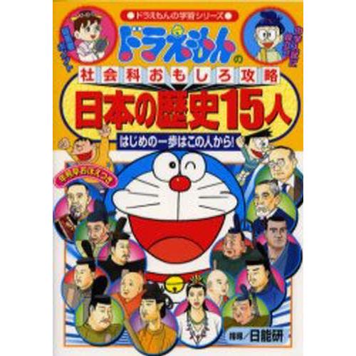 日本の歴史15人 はじめの一歩はこの人から!