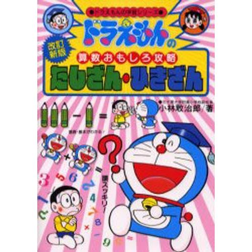 たしざん・ひきざん