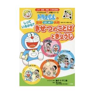 しっているかな?きせつのことばとぎょうじ はる・なつ・あき・ふゆ