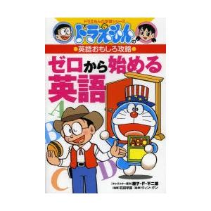 ゼロから始める英語