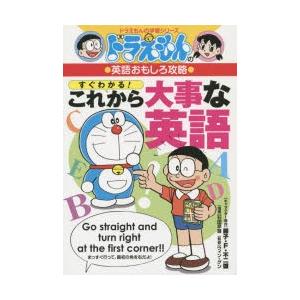 すぐわかる!これから大事な英語