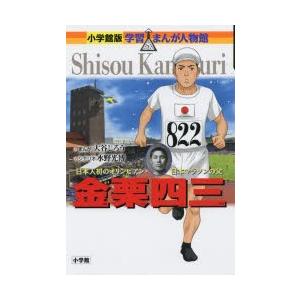 金栗四三 日本人初のオリンピアン・日本マラソンの父｜ggking