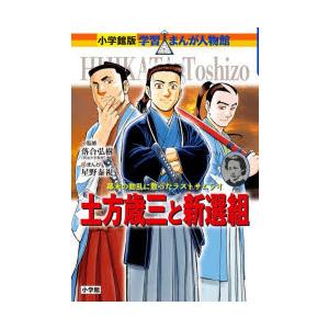 土方歳三と新選組 幕末の動乱に散ったラストサムライ｜ggking