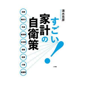 すごい!家計の自衛策｜ggking