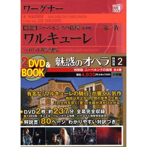 魅惑のオペラ 特別版2