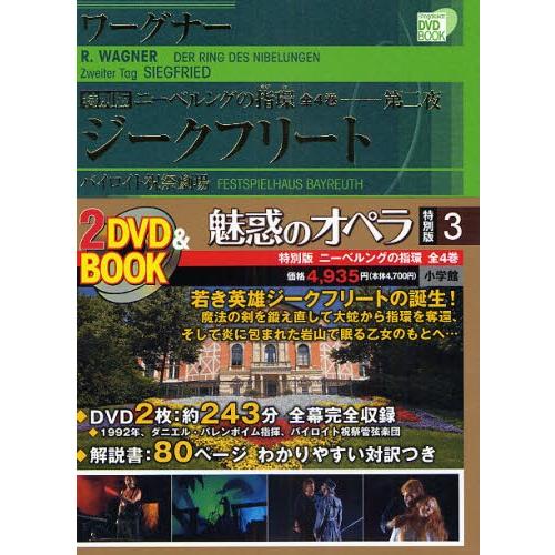 魅惑のオペラ 特別版3