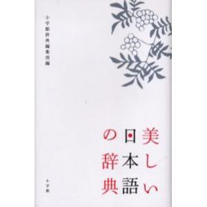 美しい日本語の辞典｜ggking