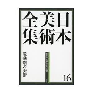 日本美術全集 16｜ggking