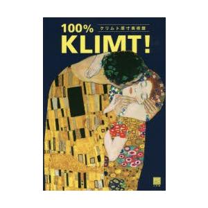 クリムト原寸美術館100％ KLIMT!｜ggking