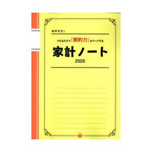 ’26 家計ノート