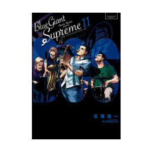 BLUE GIANT SUPREME 11