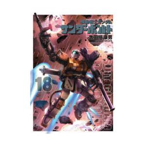 新品 / 機動戦士ガンダム サンダーボルト (1-26巻 最新刊) 全巻