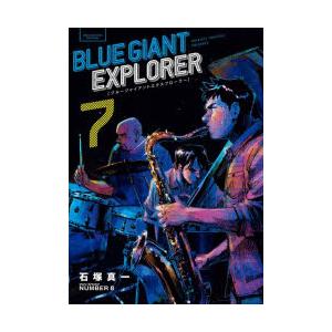 BLUE GIANT EXPLORER 7