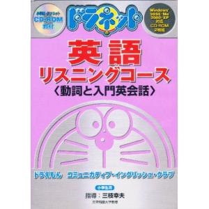 CD-ROM ドラネット英語 動詞と入門｜ggking