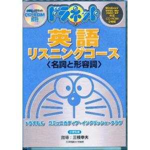 CD-ROM ドラネット英語 名詞と形容｜ggking