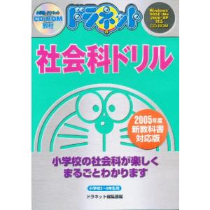 CD-ROM ドラネット社会科ドリル｜ggking