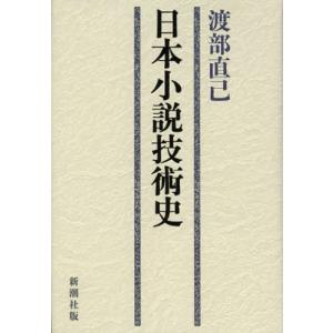 日本小説技術史｜ggking