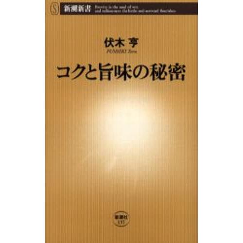 コクと旨味の秘密