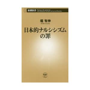 日本的ナルシシズムの罪｜ggking