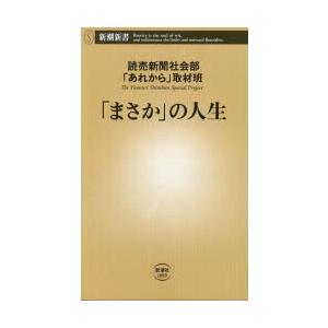 「まさか」の人生