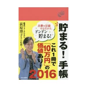 ’16 貯まる!手帳｜ggking