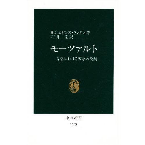 モーツァルト 音楽における天才の役割