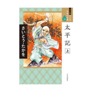マンガ日本の古典 18 ワイド版｜ggking