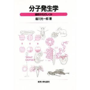 分子発生学 細胞分化のしくみ｜ggking