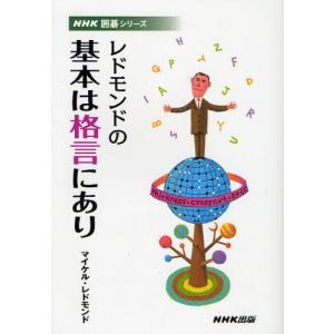 レドモンドの基本は格言にあり｜ggking