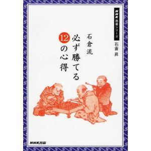 石倉流必ず勝てる12の心得｜ggking