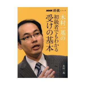 木村一基の初級者でもわかる受けの基本｜ggking