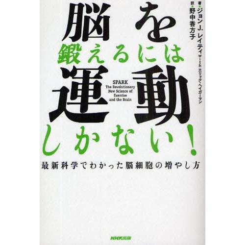 脳を鍛えるには運動しかない! 最新科学でわかった脳細胞の増やし方