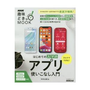 ひとりでできる!はじめてのスマホアプリ使いこなし入門｜ggking