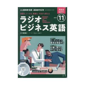 CD ラジオビジネス英語 11月号｜ggking