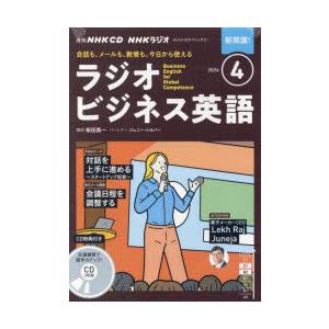 CD ラジオビジネス英語 4月号｜ggking